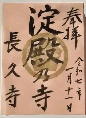 長久寺(大阪府)