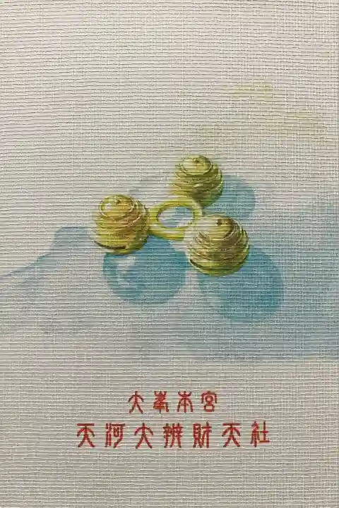 天河大辨財天社(奈良県)