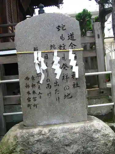 道念稲荷神社(神奈川県)