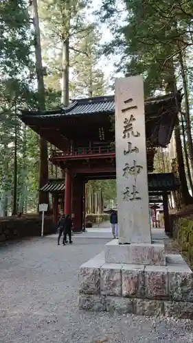 日光二荒山神社の山門