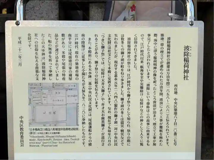 波除神社(波除稲荷神社)(東京都)