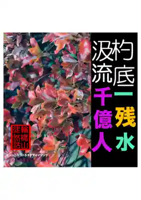 耕田院(山形県)