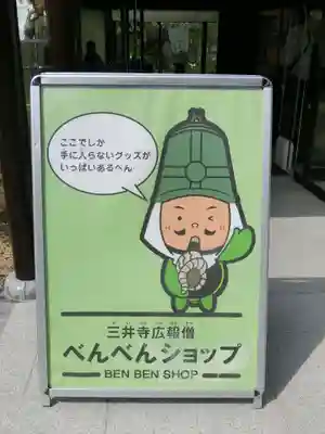 園城寺（三井寺）(滋賀県)