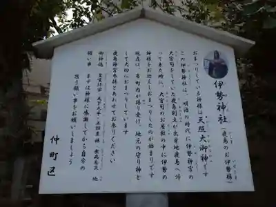 伊勢神社の御朱印