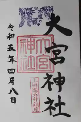 大宮神社(千葉県)