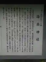 海南神社の歴史