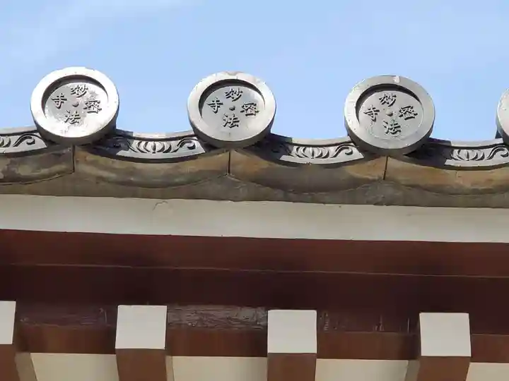 妙法寺のその他建物