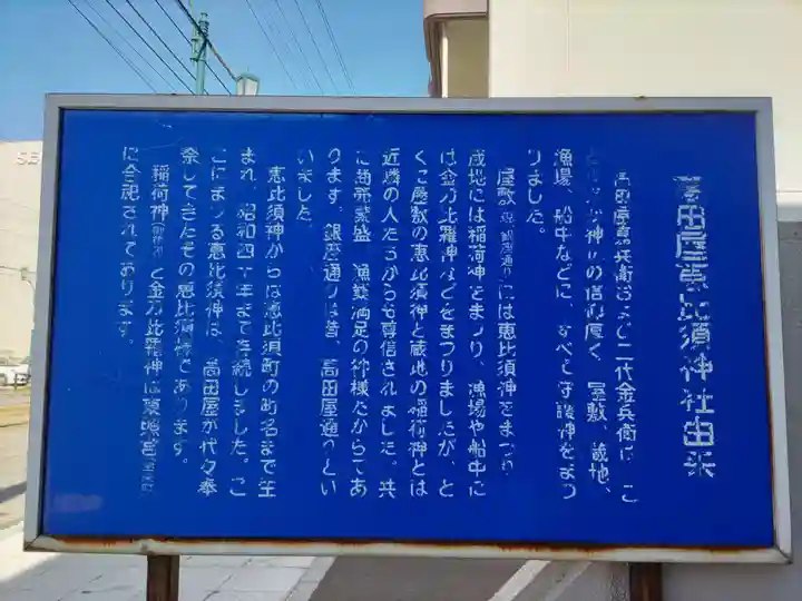 恵比須神社の歴史