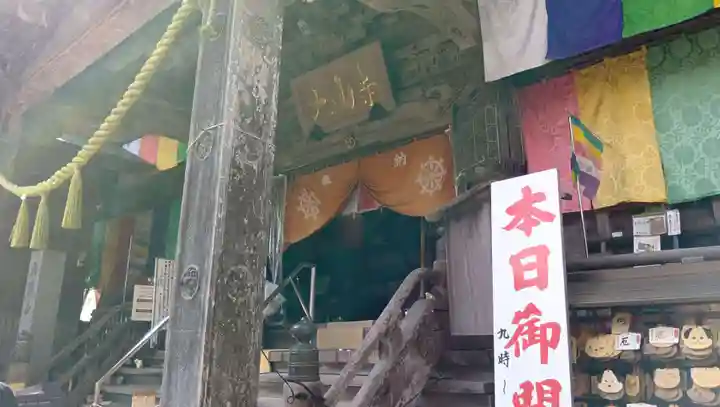 大山寺(神奈川県)