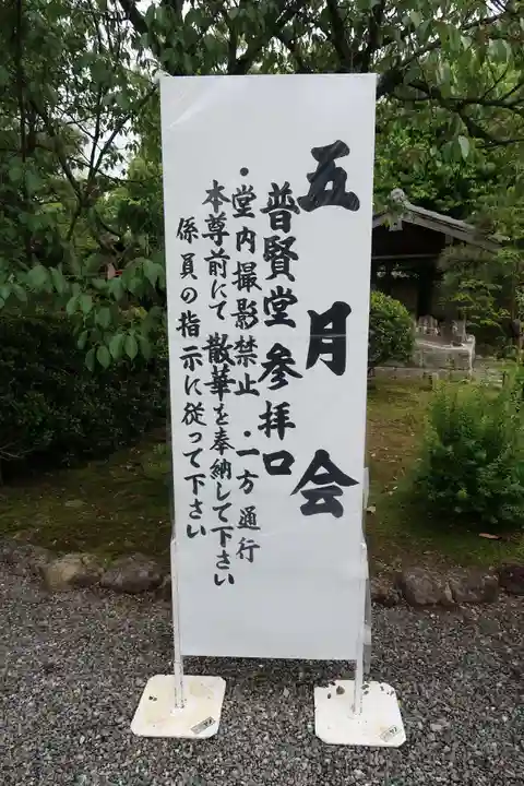 三十三間堂本坊 妙法院門跡のその他建物