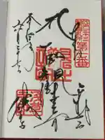 浅草寺の御朱印