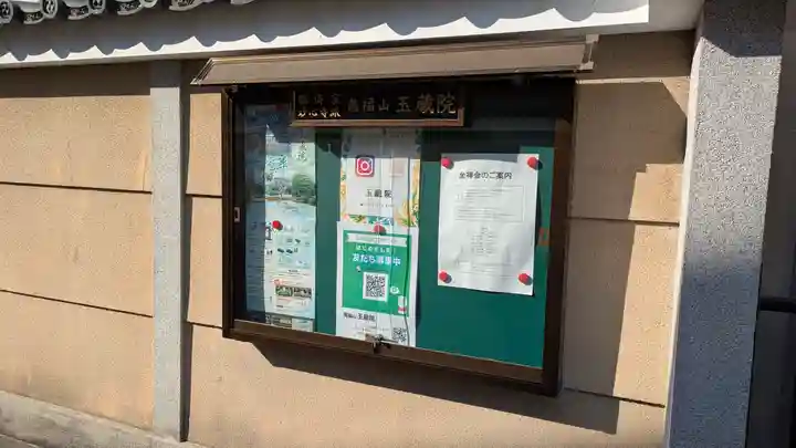 玉藏院(京都府)