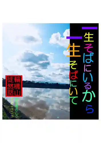 耕田院(山形県)