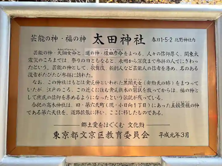 牛天神北野神社(東京都)