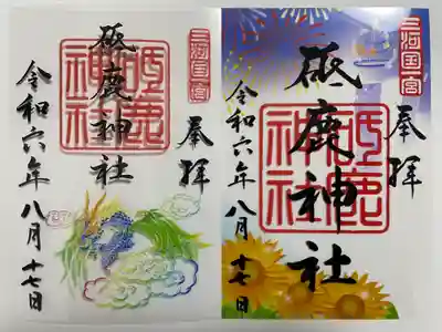 砥鹿神社（里宮）(愛知県)