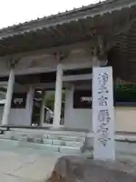 称名寺(北海道)