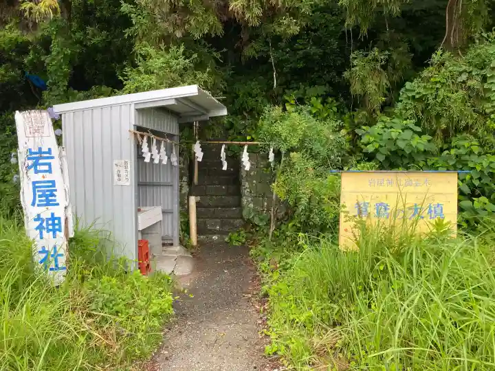 岩屋神社(高知県)