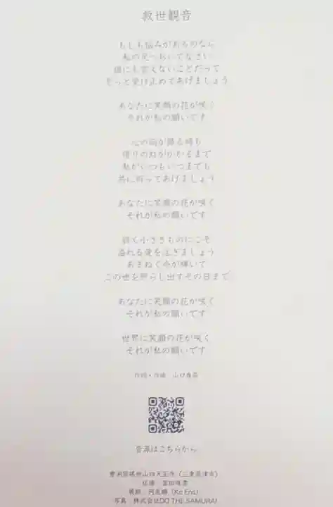 伊勢の国 四天王寺(三重県)