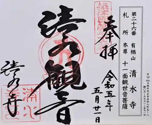 清水寺(大阪府)