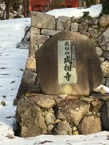 成相寺の{uncategorized: "未分類", other: "その他", undefined: "問題あり", building: "その他建物", grave: "お墓", sacred_gate: "鳥居", guardian: "狛犬", statue: "像", buddha: "仏像", history: "歴史", nature: "自然", garden: "庭園", animal: "動物", pagoda: "塔", temizu: "手水舎", mountain_gate: "山門・神門", sanctuary: "本殿・本堂", subordinate: "末社・摂社", art: "芸術", scenery: "景色", jizo: "地蔵", ema: "絵馬", goshuin: "御朱印", omikuji: "おみくじ", items: "授与品その他", amulet: "お守り", goshuincho: "御朱印帳", eats: "食事", festival: "お祭り", votive_dance: "神楽", shichigosan: "七五三参", wedding: "結婚式", experience: "体験その他", initially: "初詣", around: "周辺", anti_infection: "感染症対策"}