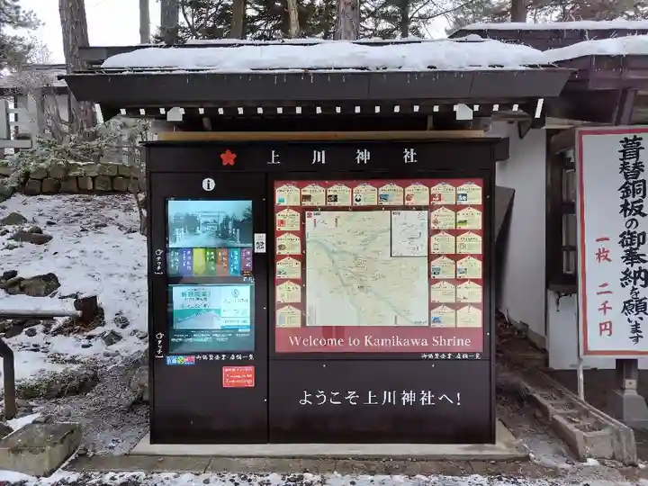 上川神社のその他建物