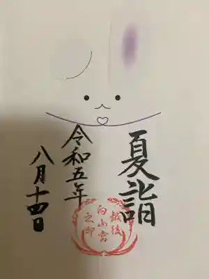 白山神社(新潟県)