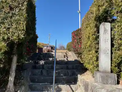 庚申寺(愛知県)