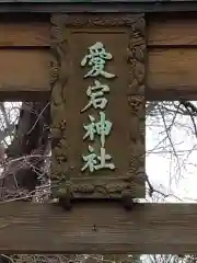 愛宕神社の芸術