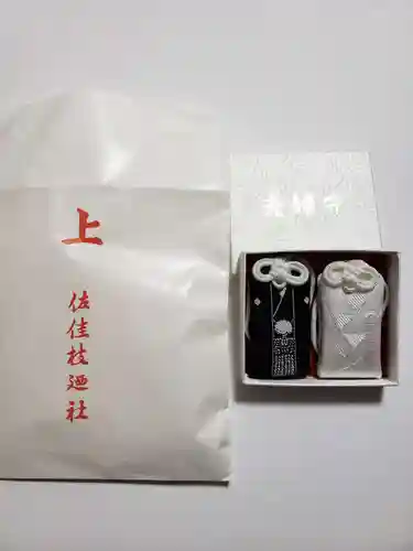 佐佳枝廼社の授与品その他