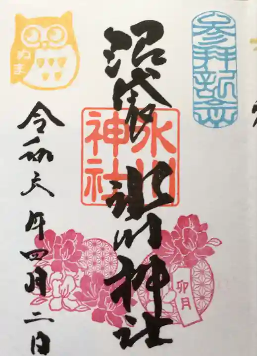 中野沼袋氷川神社の御朱印