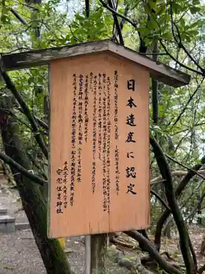 安宅住吉神社(石川県)