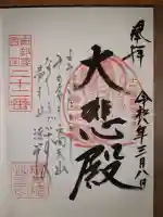 橋本院の{uncategorized: "未分類", other: "その他", undefined: "問題あり", building: "その他建物", grave: "お墓", sacred_gate: "鳥居", guardian: "狛犬", statue: "像", buddha: "仏像", history: "歴史", nature: "自然", garden: "庭園", animal: "動物", pagoda: "塔", temizu: "手水舎", mountain_gate: "山門・神門", sanctuary: "本殿・本堂", subordinate: "末社・摂社", art: "芸術", scenery: "景色", jizo: "地蔵", ema: "絵馬", goshuin: "御朱印", omikuji: "おみくじ", items: "授与品その他", amulet: "お守り", goshuincho: "御朱印帳", eats: "食事", festival: "お祭り", votive_dance: "神楽", shichigosan: "七五三参", wedding: "結婚式", experience: "体験その他", initially: "初詣", around: "周辺", anti_infection: "感染症対策"}