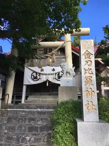 金刀比羅神社の鳥居