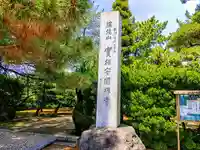 実相寺のその他建物