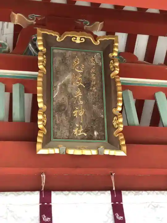 志波彦神社・鹽竈神社のその他建物