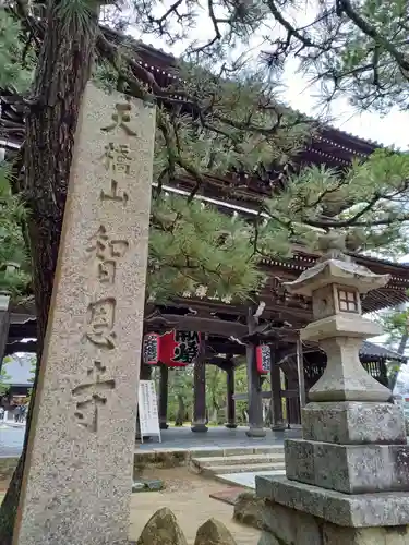 智恩寺のその他建物