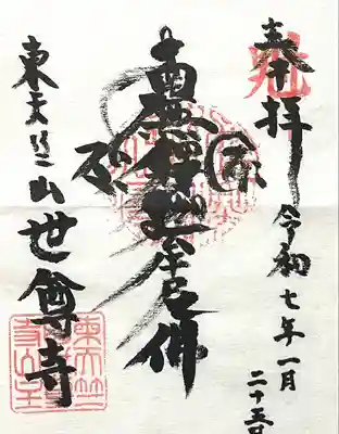 世尊寺(愛知県)