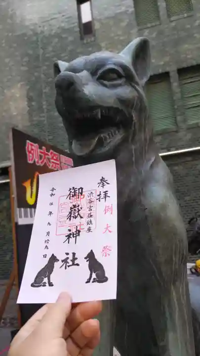 宮益御嶽神社の御朱印