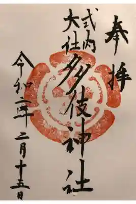 多伎神社の御朱印