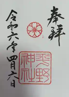 平野神社(京都府)