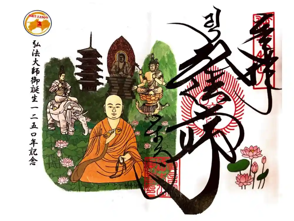 東寺（教王護国寺）の御朱印