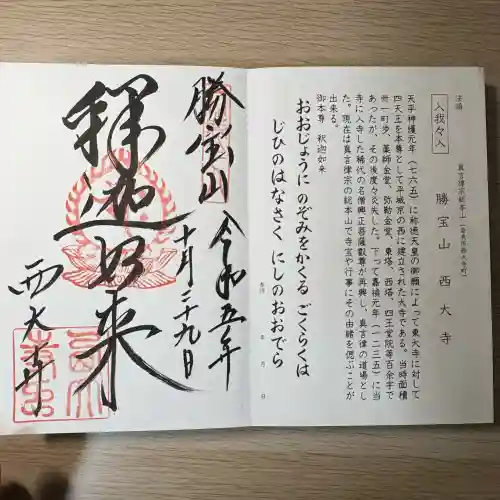 西大寺(奈良県)