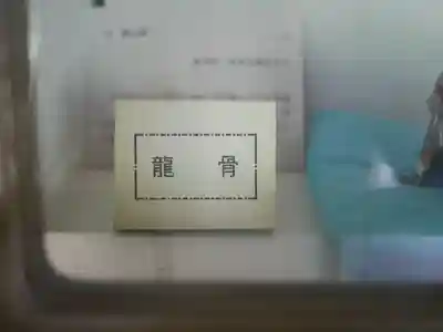 法雲寺(埼玉県)