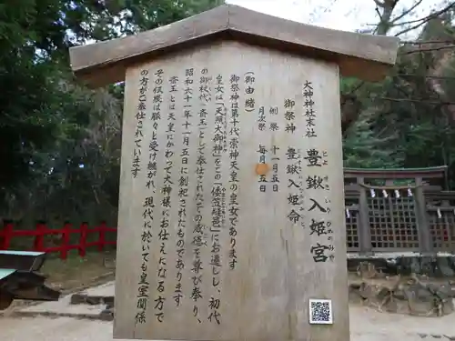 檜原神社（大神神社摂社）の歴史