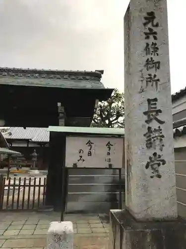 法華長講弥陀三昧堂（長講堂）のその他建物