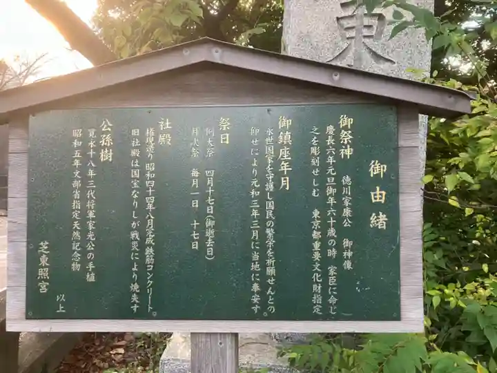 芝東照宮(東京都)