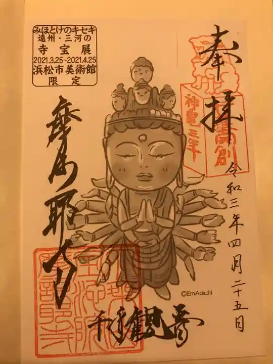 摩訶耶寺の御朱印