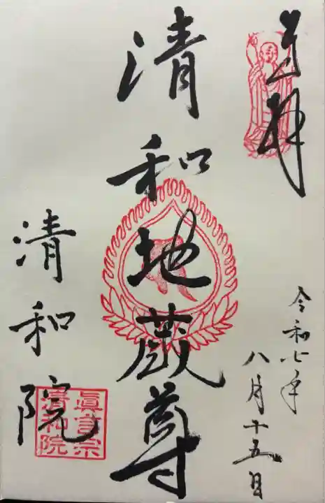 清和院(京都府)