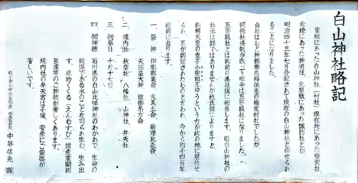 白山神社(小幡)の歴史