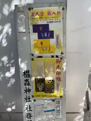 椙森神社(東京都)